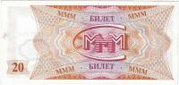 (серия GA) Банкнота МММ 1994 год 20 билетов "Сергей Мавроди" 1-й выпуск  UNC