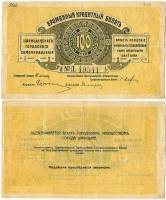 1918 Банкнота Царицын 1918 год 100 рублей    VF