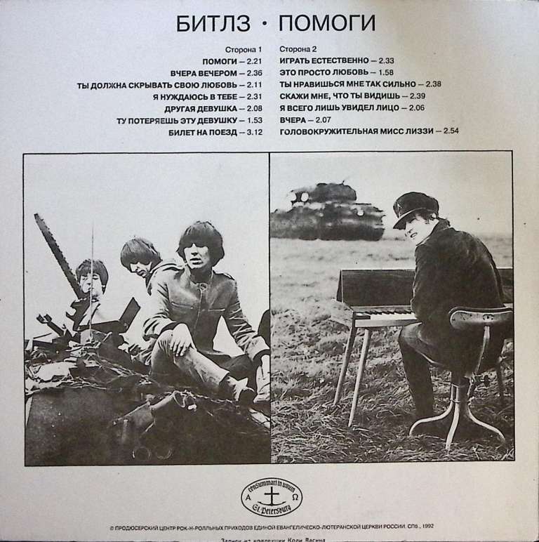 Пластинка виниловая Битлз Help! АнТроп 300 мм. Near mint