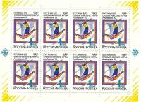(1992-02) Лист (8 м 2х4) Россия "Фристайл"   XVI Зимняя олимпиада Альбервиль 1992 III O