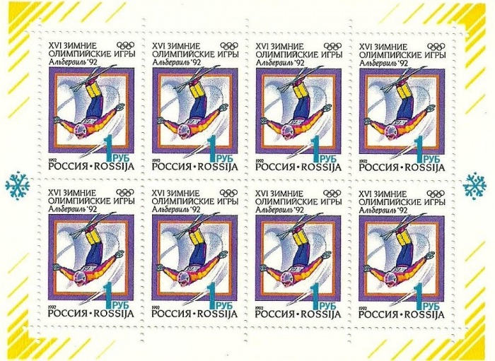 (1992-02) Лист (8 м 2х4) Россия &quot;Фристайл&quot;   XVI Зимняя олимпиада Альбервиль 1992 III O