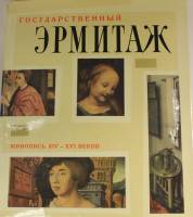 Книга Живопись XIV-XVI веков 1964 , Ленинград Твёрдая обл. 200 с. С цв илл