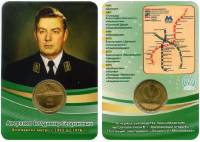 064 Жетон метро СПб 2020 год В.Г. Аверкиев Возглавлял метро с 1965 по 1976 гг  Латунь  Буклет