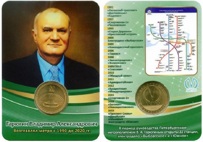 064 Жетон метро СПб 2020 год В.А. Гарюгин  Возглавлял метро с 1990 по 2020 гг  Латунь  Буклет
