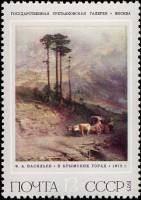 1975-100 Марка СССР В крымских горах  Русская живопись Ф.А. Васильев III O