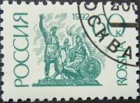 (1992-13) Марка Россия "Памятник Минину и Пожарскому"   Стандартный выпуск (2) III Θ