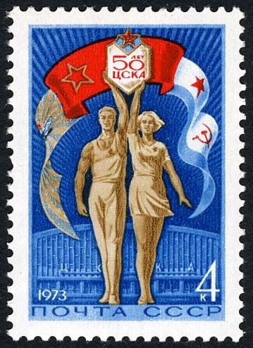 1973-018 Марка СССР ЦСКА   Спортивные общества 50 лет II O