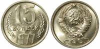 (1977) Монета СССР 1977 год 15 копеек   Медь-Никель  UNC