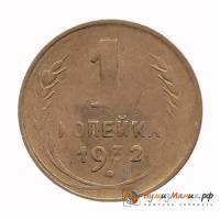 1932 Монета СССР 1932 год 1 копейка  Бронза  XF