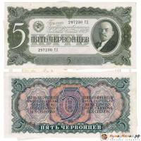 (серия    АА-ЯЯ) Банкнота СССР 1937 год 5 червонцев "В.И. Ленин"   UNC