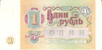 Банкнота СССР   1 рубль 1991 год (АА 0264264), XF