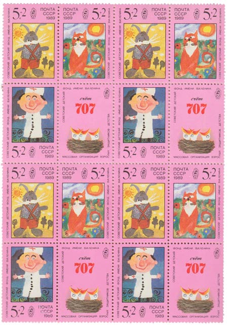 (1989-043-045) Лист (12 м + 4 куп) СССР &quot;Рисунки детей&quot;   В помощь Советскому детскому фонду III O