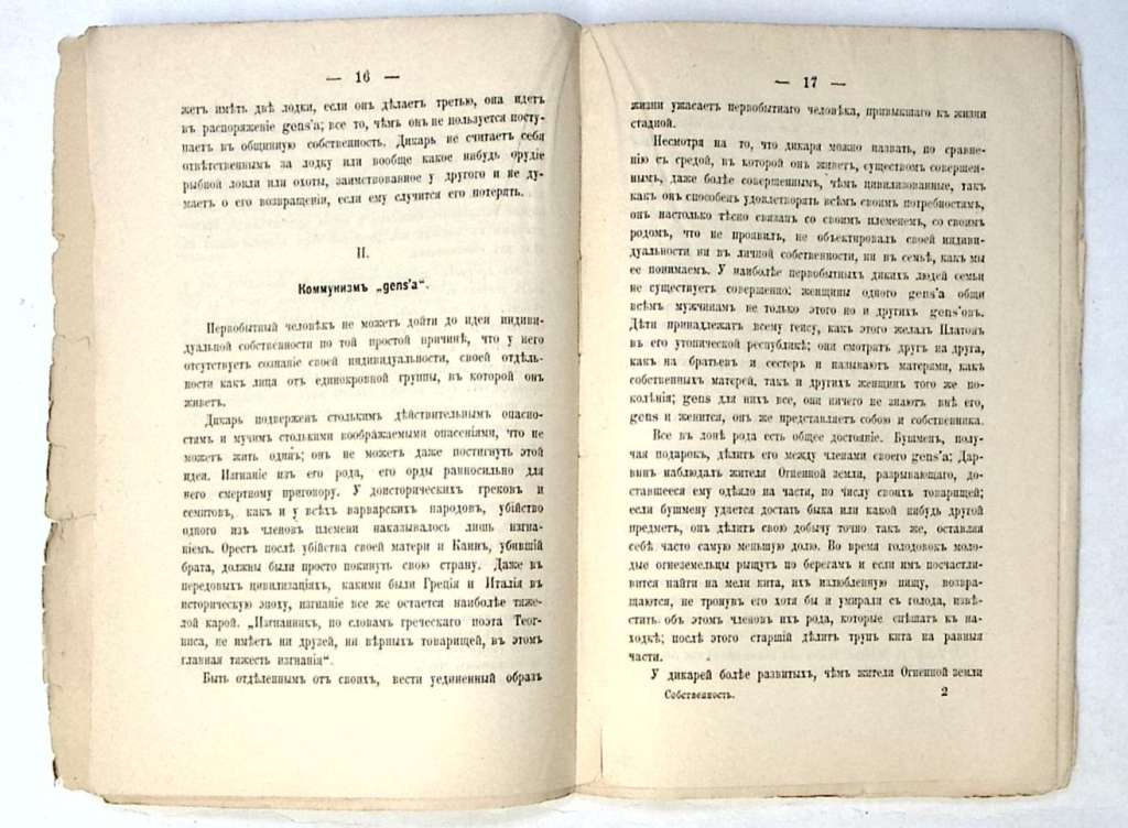 Книга Собственность и ее происхождение конец 19 - начало 20 века Поль Лафаргъ СПб Мягкая обл. 205 с.