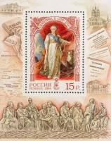 2004-036  Блок Россия Портрет  Екатерина II. 275 лет со дня рождения III O