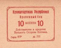 (10 коп. Розовый фон) Банкнота Россия 1917 год 10 копеек ""   UNC