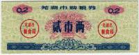 () Банкнота Китай 1983 год 0,002  ""   UNC