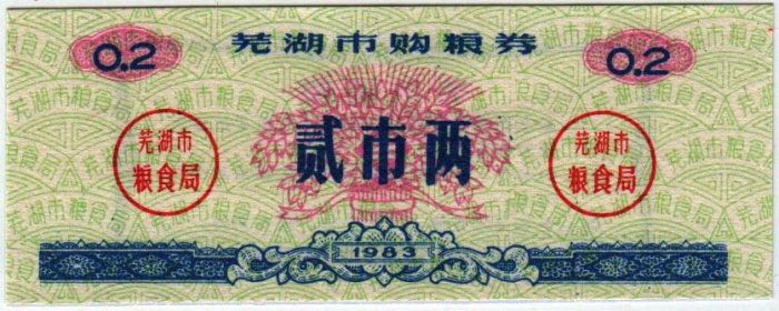 () Банкнота Китай 1983 год 0,002  &quot;&quot;   UNC