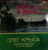 Пластинка виниловая , М. Брух М. Равель Мелодия 300 мм. Excellent