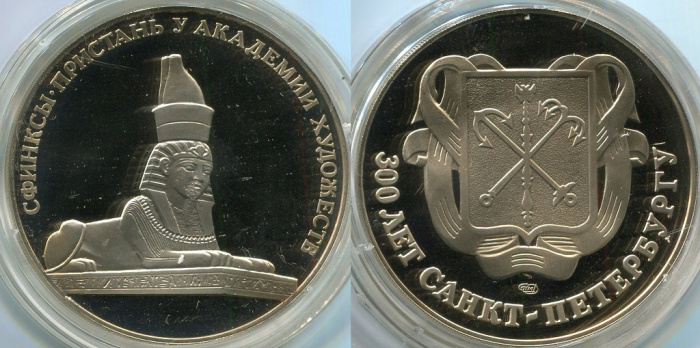 (2003 спмд) Медаль Россия 2003 год &quot;Санкт-Петербург 300 лет Сфинксы&quot;  Медь-Никель  PROOF