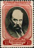 1939-17  Марка СССР Портрет  Т.Г. Шевченко 125 лет со дня рождения III O