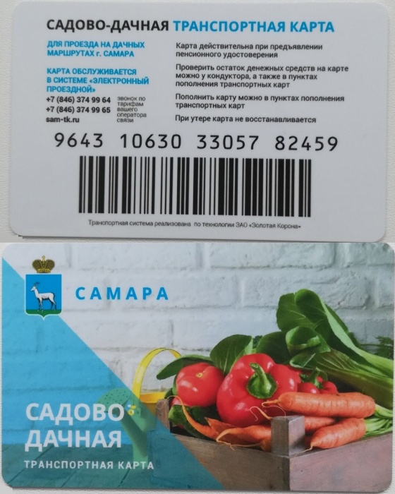 2017 Транспортная карта Самара Садово-дачная  Пластик  UNC