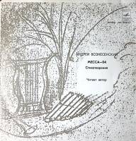 Пластинка виниловая А. Вознесенский Месса - 04 Мелодия 300 мм. Excellent