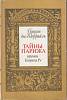 Книга Избранные произведения (том 1) 1992 П. дю Террайль Москва Твёрдая обл. 352 с. Без илл.