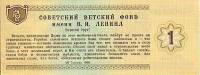 (№1988) Банкнота Россия 1988 год "1 Ruble"