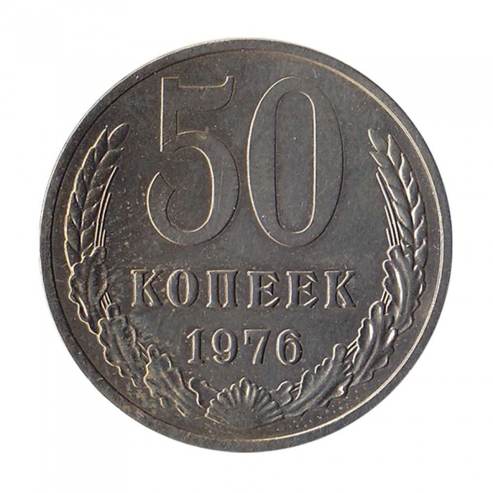 1976 Монета СССР 1976 год 50 копеек  Медь-Никель  XF