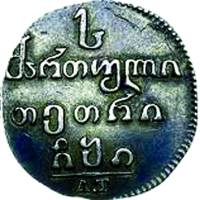 (1823, АК) Монета Грузия 1823 год 1 абаз   Серебро Ag 917  VF