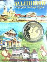 Сувенирная монета Россия Мышкин  Никель  PROOF Буклет