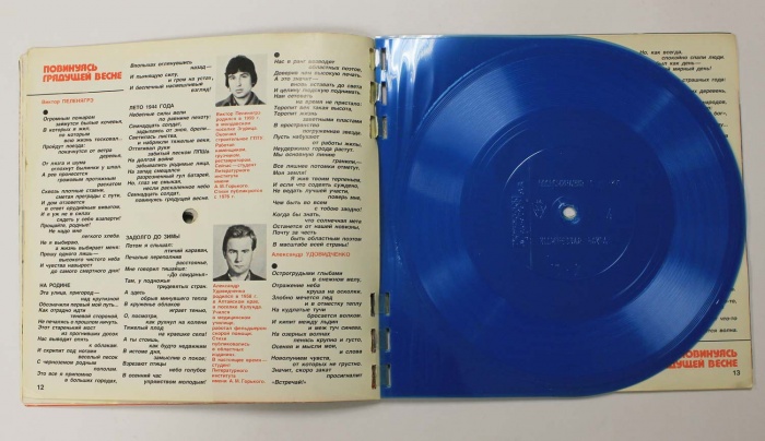 Подборка гибких пластинок, журнал &quot;Кругозор&quot; №4, 1983 г., 6 штук (см. описание)