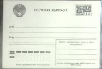 1966-год * СССР Почтовая карточка   ,  Марка