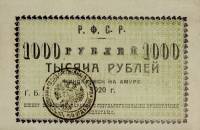 (№1920P-S1293a) Банкнота Россия 1920 год "1,000 Rubley"