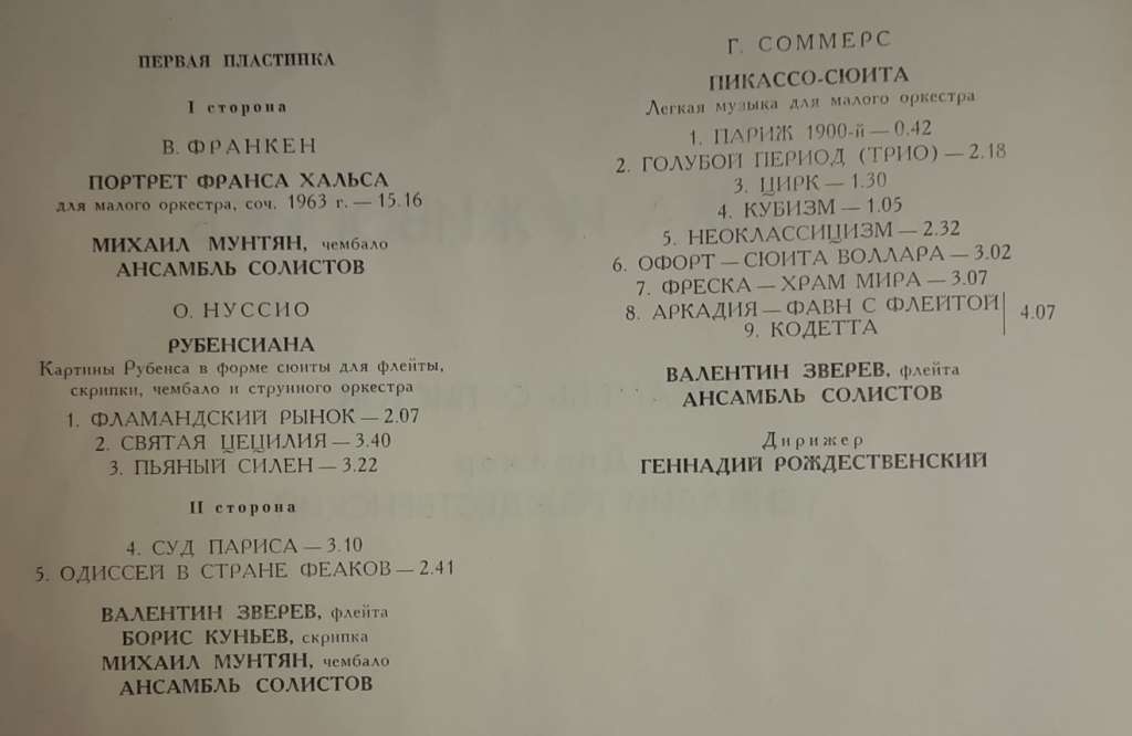 Набор виниловых пластинок (2 шт) , Музыка и живопись Мелодия 300 мм. (Сост. отл.)