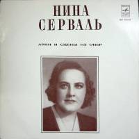 Пластинка патефонная , Арии и сцены из опер Мелодия 300 мм. (Сост. отл.)