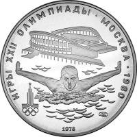 (06лмд) Монета СССР 1978 год 5 рублей "Плавание"  XII Летняя Олимпиада Москва 1980 Серебро Ag 900  U