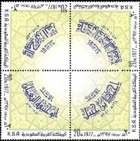 (№1977-625) Лист марок Саудовская Аравия 1977 год "Арабский орнамент и имена", Гашеный