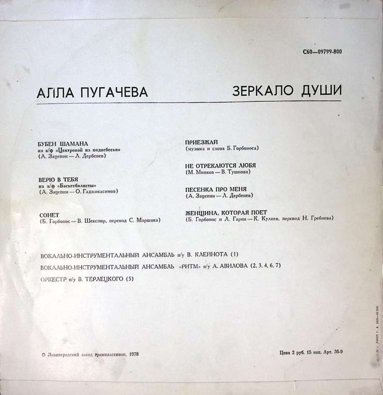 Пластинка виниловая А. Пугачева Зеркало души Мелодия 300 мм. Excellent