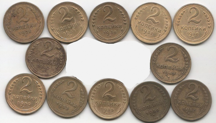 (1926-57, 2 коп, 12 шт) Набор монет СССР &quot;1926 31 36-38 40 49 50 53 55-57&quot;  XF-UNC