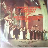 Пластинка виниловая , Ансамбль скрипачей Большого театра СССР Мелодия 300 мм. Excellent