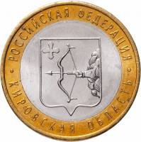 064 спмд Монета Россия 2009 год 10 рублей Кировская область  Биметалл  UNC