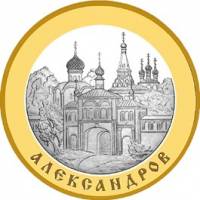 (006 спмд) Монета Россия 2008 год 100 рублей "Александров"  Серебро Ag 925, Золото Au 999  PROOF