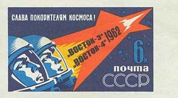 1962-072 Марка СССР Космонавты Без перф   Групповой космический полет III O