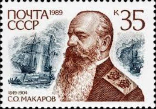 (1989-114) Марка СССР &quot;С.О. Макаров&quot;   Адмиралы России III O