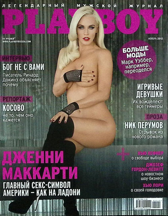 Журнал &quot;Playboy&quot; 2012 № 11, ноябрь Москва Мягкая обл. 200 с. С цв илл