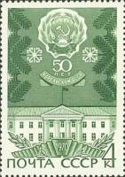 1970-059 Марка СССР Карельская АССР  Автономные советские республики 50 лет II O