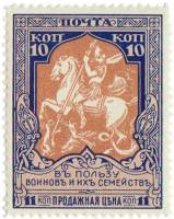 1915-133 Марка Россия 10 копеек Георгий Победоносец Белая бум Перф лин 11½   22 выпуск III O