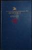 Книга Петроний. Апулей 1991 Сборник Москва Твёрдая обл. 400 с. С цв илл