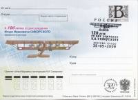 (2009-014) Почтовая карточка с литерой «В» Россия "120 лет со дня рождения И.И. Сикорского"   Ø